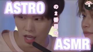 【日本語字幕】アストロのひと味違うヌッパン