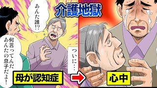 【実話】裁判官が泣いた…介護に苦しんだ母と息子。