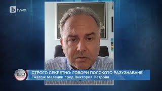 Бившият директор на разузнаването на Полша: Русия води хибридна война I \