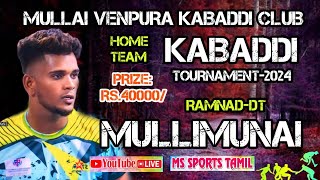 ROUND 1|VARASAKTHI AMMAN PERAVOOR vs   KING STAR |MULLIMUNAI KABADDI TOURNAMENT|-2024