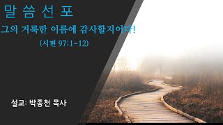 2024년 11월 17일 주일오전 추수감사주일 온가족 예배 - 온전한 교회