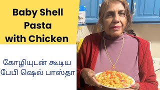 Baby shell pasta 🍝 with chicken 🐓 கோழியுடன் கூடிய பேபி ஷெல் பாஸ்தா