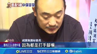 吳明達挨槍\