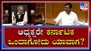 Nadalli on Language|ಸದನದಲ್ಲಿ ಭಾವುಕರಾಗಿ ಭಾಷಾ ತಾರತಮ್ಯದ ಬಗ್ಗೆ ಮಾತನಾಡಿದ ನಡಹಳ್ಳಿ|TV9 Kannada