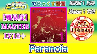 【maimaiでらっくす】Paranoia でらっくす譜面 MASTER ALL PERFECT【直撮り】