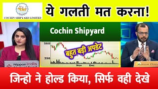 Cochin Shipyard share latest news | hold or sell ? Cochin shipyard stock target | Cochin shipyard