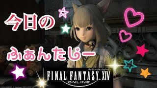 【FF14】以外と早く来る火曜日w【マナ/イクシオン\u0026マサムネ鯖】