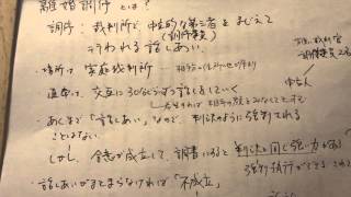 離婚調停とは　仙台市泉区の弁護士　離婚相談