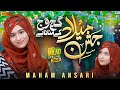 New Rabi ul Awal Kalam | Jashn E Milad Asan Gajj Wajj Kay Manana Ay | Maham Ansari | Milad Special