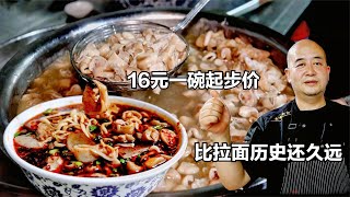 兰州光头肥肠面，16一碗起步价，大肠汤里冒凉面，比拉面历史久远