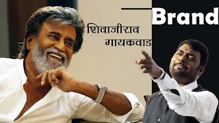 Superstar Rajnikant | Motivational Story | Nitin Banugade Patil | Marathi Speech