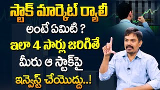 Sundara Rami Reddy - What Is Stock Market Rally In Telugu | Investment Tips For Beginners | Sumantv