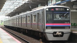 京成本線　勝田台駅　京成３０００形