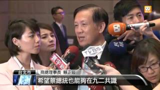 【2016.06.08】和台商博感情 蔡英文:兩岸維持現狀 -udn tv