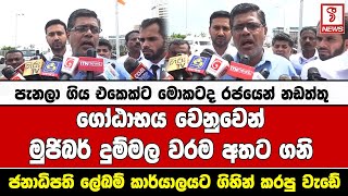 පැනලා ගිය එකෙක්ට මොකටද රජයෙන් නඩත්තු