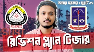 ফাইনাল রিভিশন শুরু করার আগে।। DU A UNIT।। ঢাবি এ ইউনিট । Ajoy Sarker।। BUET CE'17।। @Next_Professor