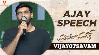 Ajay Speech | Prati Roju Pandaage Movie Vijayotsavam | Sai Dharam Tej | Raashi Khanna | Maruthi