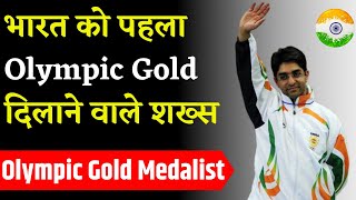 India को पहला Olympic Gold Medal दिलाया | Abhinav Bindra | Gold Medal Olympics India #Shorts #shorts