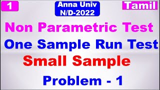 MA3391| Unit 4| Non Parametric Test | Run Test | One Sample Run Test | Small Sample|Problem in Tamil
