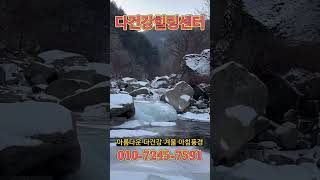 아름다운 다건강 힐링센터의 겨울 아침 풍경❄️