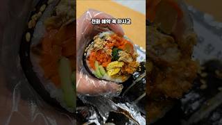 저한테는 여기가 인생 김밥입니다 #울산맛집 #명촌분식 #톳김밥