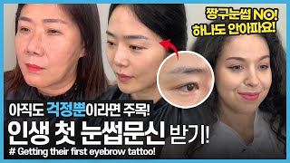 No thick eyebrows. Not painful eyebrow tattoo