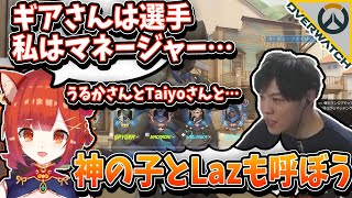 【OW】ラトナプティ「私マネージャー ギアさんは選手」何か言い始めたぞ【SPYGEA/スパイギア】