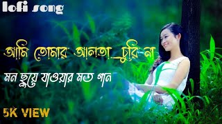 আমি তোর আলতা চুরি - -না আমি তোর চুলের পিতা না আমাকে বেনি বাদিস না, নতুন গান 2025