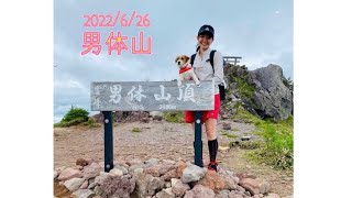 【犬連れ百名山⑧】ジャックラッセルテリアと男体山 / hike with dog in Japan Jack Russell Terrier