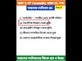 ভারতের সংবিধানের জিকে প্রশ্ন উত্তর । indian constitution gk part 4 gk wbp wbpconstable kp wbpsi