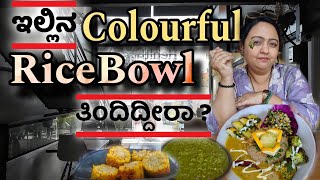 Ultimate Rice Bowl | Best Rice Bowl plating | Colourful Rice Bowl | Roopa Prabhakar Kannada reviews