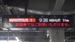 20220626　快速篠ノ井線120周年1号西条行き　松本駅電光掲示板