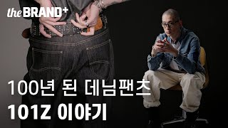 네가 알고 있던 Lee가 아니다?ㅣ브랜드 다큐멘터리ㅣ[더브랜드]