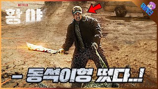 다시 돌아온 사냥꾼 마석도..ㄷㄷ ≪황야≫ 티저 예고편 리뷰 & 떡밥 총정리