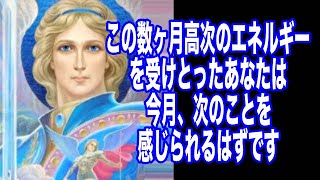 【大天使ミカエル】2023年10月10日のメッセージ「この数ヶ月高次のエネルギーを受けとったあなたに訪れること」