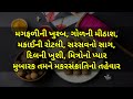 મકરસંક્રાંતિ ની શુભકામના ગુજરાતી માં makar sankranti wishes gujarati