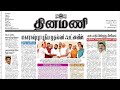 NEWS Paper Reading | தினமணி | 05.12.2024 | Suresh IAS Academy.