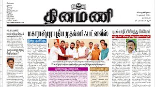 NEWS Paper Reading | தினமணி | 05.12.2024 | Suresh IAS Academy.