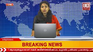 വിമൻ ഇന്ത്യ മൂവ്മെന്റ് പ്രതിഷേധ തെരുവ് .| Latest Malayalam News | Enlight News