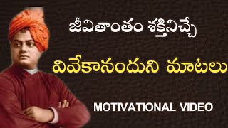Best Swami Vivekananda Quotes in Telugu