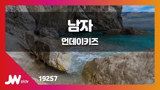 [JW노래방] 남자 / 먼데이키즈(Monday Kiz) / JW Karaoke