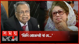 বেগম জিয়ার সমালোচনায় অর্থমন্ত্রী | Finance Minister | Abul Hassan Mahmood Ali | Khaleda Zia |SomoyTV