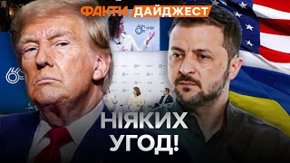 Зеленський РОЗЛЮЧЕНИЙ: БОЖЕВІЛЬНІ заяви Трампа та ЗУСТРІЧ світових лідерів у Мюнхені | ДАЙДЖЕСТ