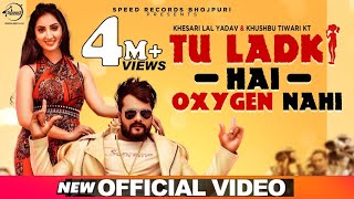 Tu Ladki Hai Oxygen Nahi | Official Video | Khesari Lal Yadav Ft. Isha Sharma | Latest New Song