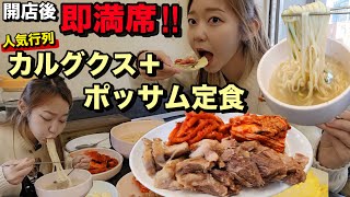 開店3分で満席！ポッサム頼むとカルグクスも出てくる神セットがコスパ最強！あと食後カフェも最高だから見て【モッパン】【超人気店】