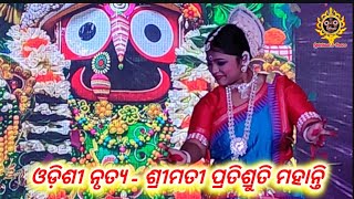 ଓଡ଼ିଶୀ ନୃତ୍ୟ - ଗୁରୁ ଶ୍ରୀମତୀ ପ୍ରତିଶ୍ରୁତି ମହାନ୍ତି - Odishi Dance By Guru Smt. Pratishruti Mahanty