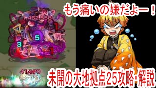 【モンスト】拠点２５簡単すぎじゃないですか？【攻略】