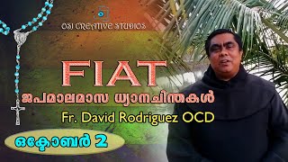 ജപമാലമാസ ചിന്തകൾ- FIAT - FR. DAVID RODRIGUEZ OCD - ഒക്ടോബർ രണ്ട്