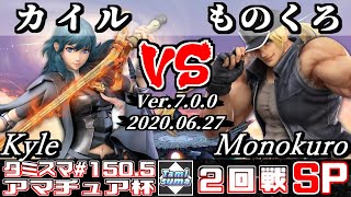 【スマブラSP】タミスマ#150.5 2回戦 Kyle/カイル(ベレス) VS ものくろ(テリー) - オンライン大会