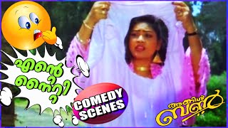 അയ്യോ എന്‍റെ നൈറ്റി | Mohanlal Comedy Scenes | Uncle Bun Comedy | Malayalam Comedy [HD]